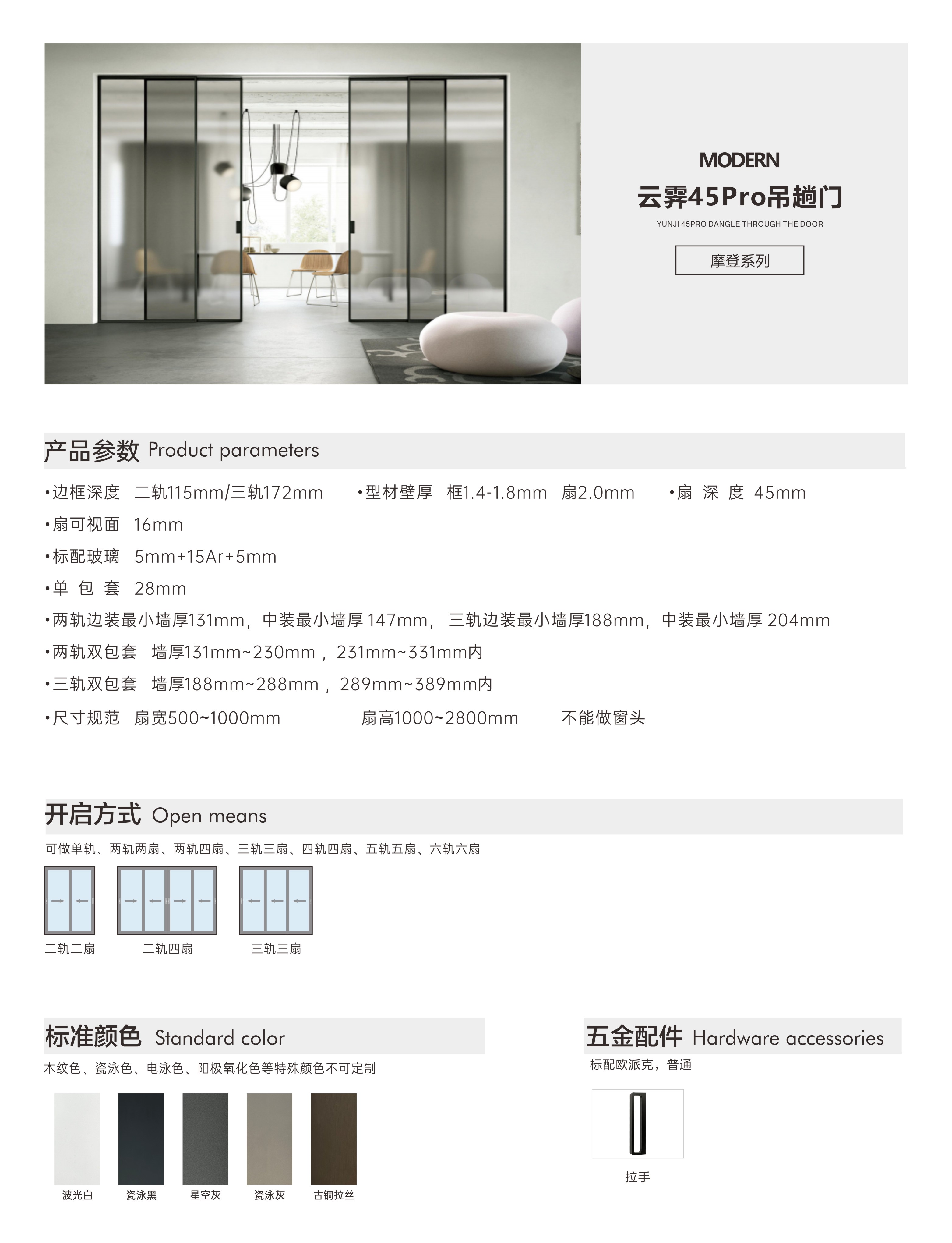 云霁45Pro吊趟门.JPG